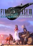 Final Fantasy VII Remake Intergrade Xbox One & Xbox Series XS/PC (Europe & UK) Key