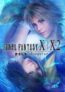 Final Fantasy X/X-2 HD Remaster PC / Steam Key